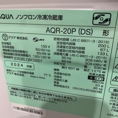 配達可【アクア】冷蔵庫200L★2024年製 クリーニング済み/6ヶ月保証付き【管理番号12609】知の画像