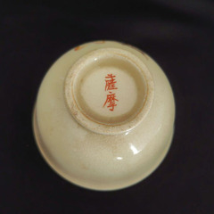 ヴィンテージ『瓢箪茶碗』『薩摩焼 ざくろ湯呑』4客セットの画像