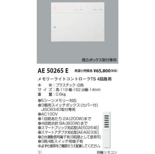 【未使用】コイズミ　メモリーライトコントローラー　AE50265E