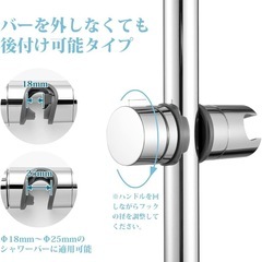 新品！OFFO シャワーフック 大口径 φ18mm~25mmスライドバー対応 シャワーヘッドホルダー修理交換用 シャワーヘッド高さ・角度自在調整 工具不要 取付簡単の画像