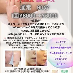 フェイシャルモニター募集