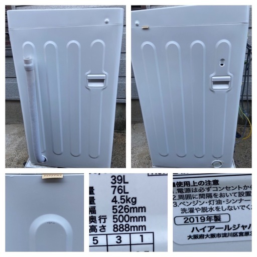 【受付終了】【23区近隣配送設置無料 】 H528 amadana 2019年製 全自動洗濯機 4.5kg コンパクト ホワイト