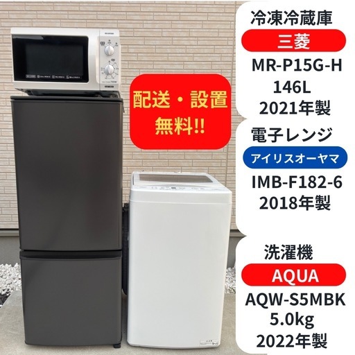 【配送・設置無料‼︎】高年式‼︎1人暮らし家電セット