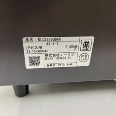 ノーリツ　ガステーブル　LPガス用　NLC2296QBAR　2024年製の画像