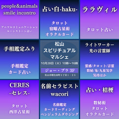 10月28日（火） 松山スピリチュアルマルシェ - フリーマーケット