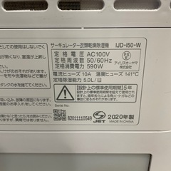 サーキュレーター 除湿機 アイリスオーヤマ 2020年製の画像
