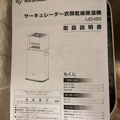 新品・未使用　衣類乾燥除湿機の画像