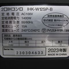  ★アイリスオーヤマ　 2口IHコンロ　 IHK-W12SP-B 　脚付き　２０２３年製 　美品の画像