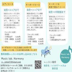 音楽の秋♬　ピアノ・キーボード・英語歌教室　無料体験レッスン受付中！の画像