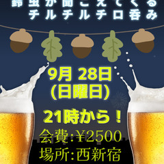 9月のチル呑み最終回🍺