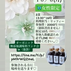 🥬オーガニック 無添加調味料ランチ会in池袋