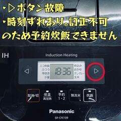 【難あり品】Panasonic 5.5合炊き IHジャー炊飯器 SR-CFE109（ブラック）2020年製の画像