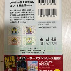 【推理ゲーム】白猫はどこに消えた？　～寝古屋探偵 最初の事件～の画像