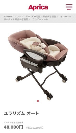 お食事シート付き！アップリカ ユラリズム オート ネオ カンタービレ 電動 ハイローチェア