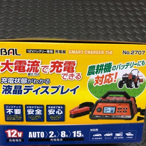 ☆BAL 大橋産業 No.2707 バッテリー充電器（未使用品）☆