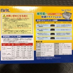新品⭕️大橋産業 BAL バッテリー充電器 バッテリーチャージャー No.2707 液晶の画像
