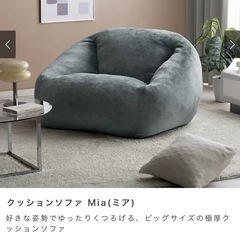 クッションソファ Mia（ミア）の画像