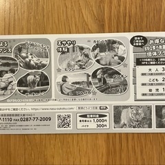 【半額クーポン】那須どうぶつ王国　スペシャルクーポンの画像