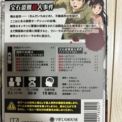 【マーダーミステリー】金田一少年の事件簿　宝石盗難殺人事件の画像