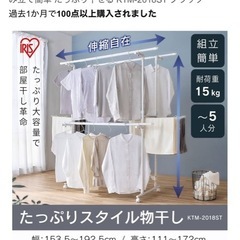 急募 洗濯物干し アイリスオーヤマの画像