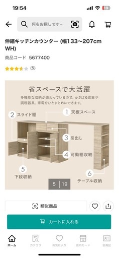 「取引中」ニトリ　伸縮キッチンカウンター
