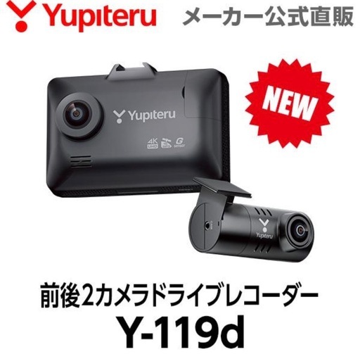 【新品未使用】ユピテル　ドライブレコーダー駐車監視せセット