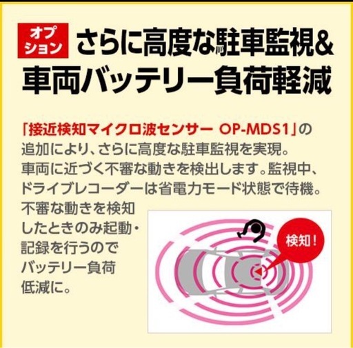 【新品未使用】ユピテル　ドライブレコーダー駐車監視せセット