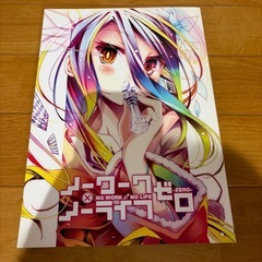 SAOクロニクル・パンフレット、SAOクロニクル・アルミボトル、映画五等分の花嫁パンフレット、ノーゲーム・ノーライフ同人誌【値下げ交渉可
】の画像