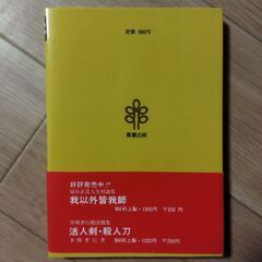 【蓄財の本】冨子式蓄財88の法則 金持ちになる人なれない人　 冨子勝久の画像