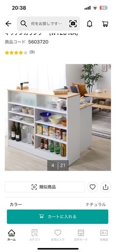 ニトリ　キッチンカウンター