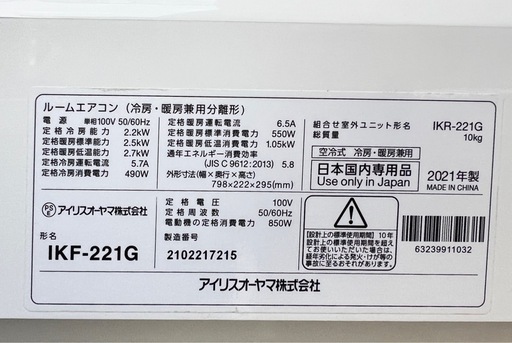 2021年製、ルームエアコン、6畳用、取り付け工事込み