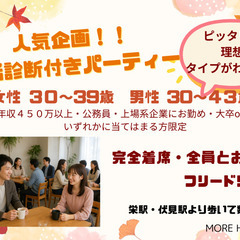 婚活診断付き♡婚活パーティー『女性30～39歳・男性30～…
