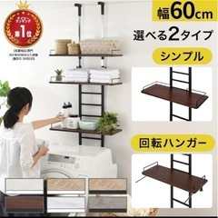 突っ張り式ランドリーラックの画像