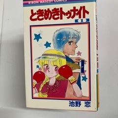 ときめきトゥナイト　1〜10巻の画像