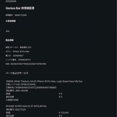 iPhone 16 Pro Max ホワイト256GBバッテリー新品の画像
