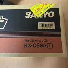 無料　線赤外線ヒーター　サンヨーの画像