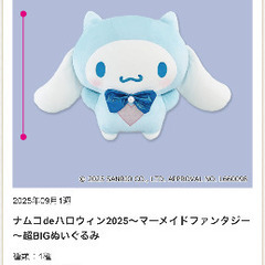タグ付き ナムコ限定ハロウィンBIGシナモンの画像