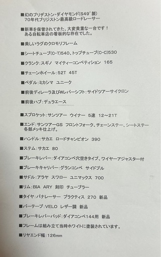 希少　ブリヂストン　ダイヤモンド　ロードバイク