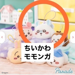新品　ちいかわ モモンガ2個セット　シュシュ　ぬいぐるみの画像