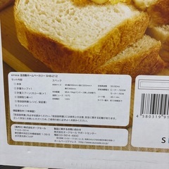siroca全自動ホームベーカリーの画像