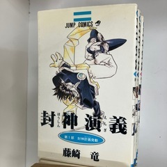 少年漫画　封神演義　1〜23巻　完結の画像