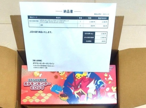 ポケモンセンター ヒロシマ