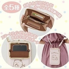 すみっコぐらし ウォレット付きスマホショルダーポーチの画像