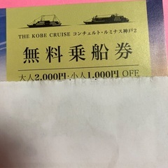 【無料乗船券❗️】コンツェルト・ルミナス神戸2 ザ・神戸クルーズ⑤の画像
