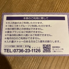 八風の湯 割引券 2枚の画像