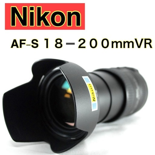 ❤️Nikon 18-200mm VR
実用ズーム☆付属品完備