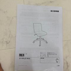 ニトリのワークチェアの画像