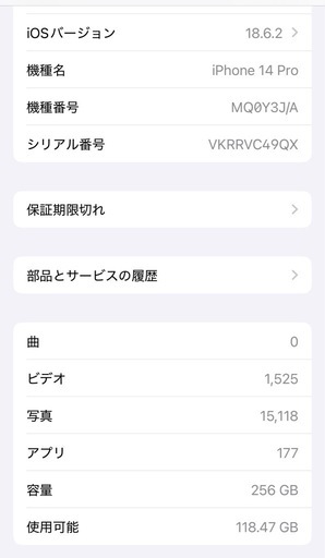  iPhone14プロ 256GB 現金OK
