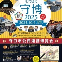 守博2025 feat.日本の食まつり