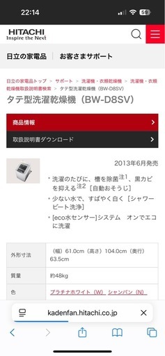 縦型洗濯機　日立　BW-D8SV